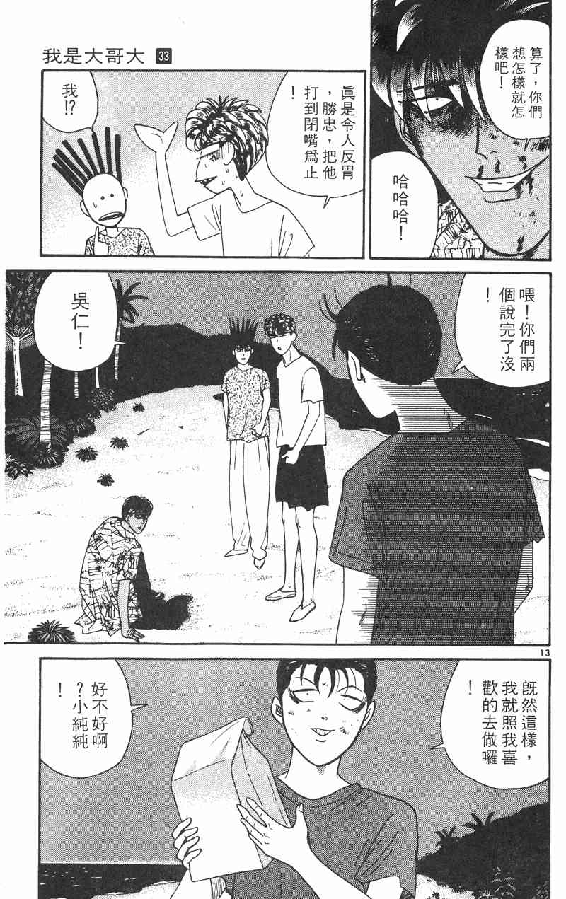 《我是大哥大》漫画 33卷