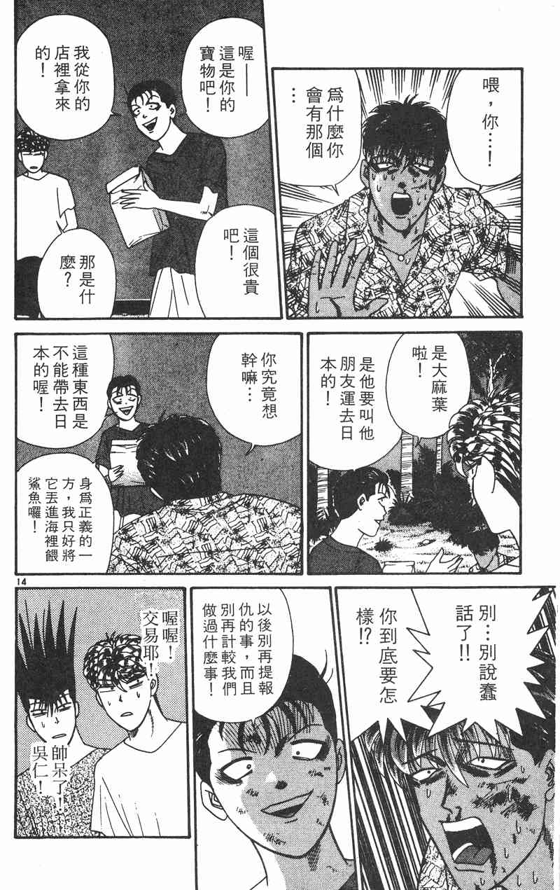 《我是大哥大》漫画 33卷