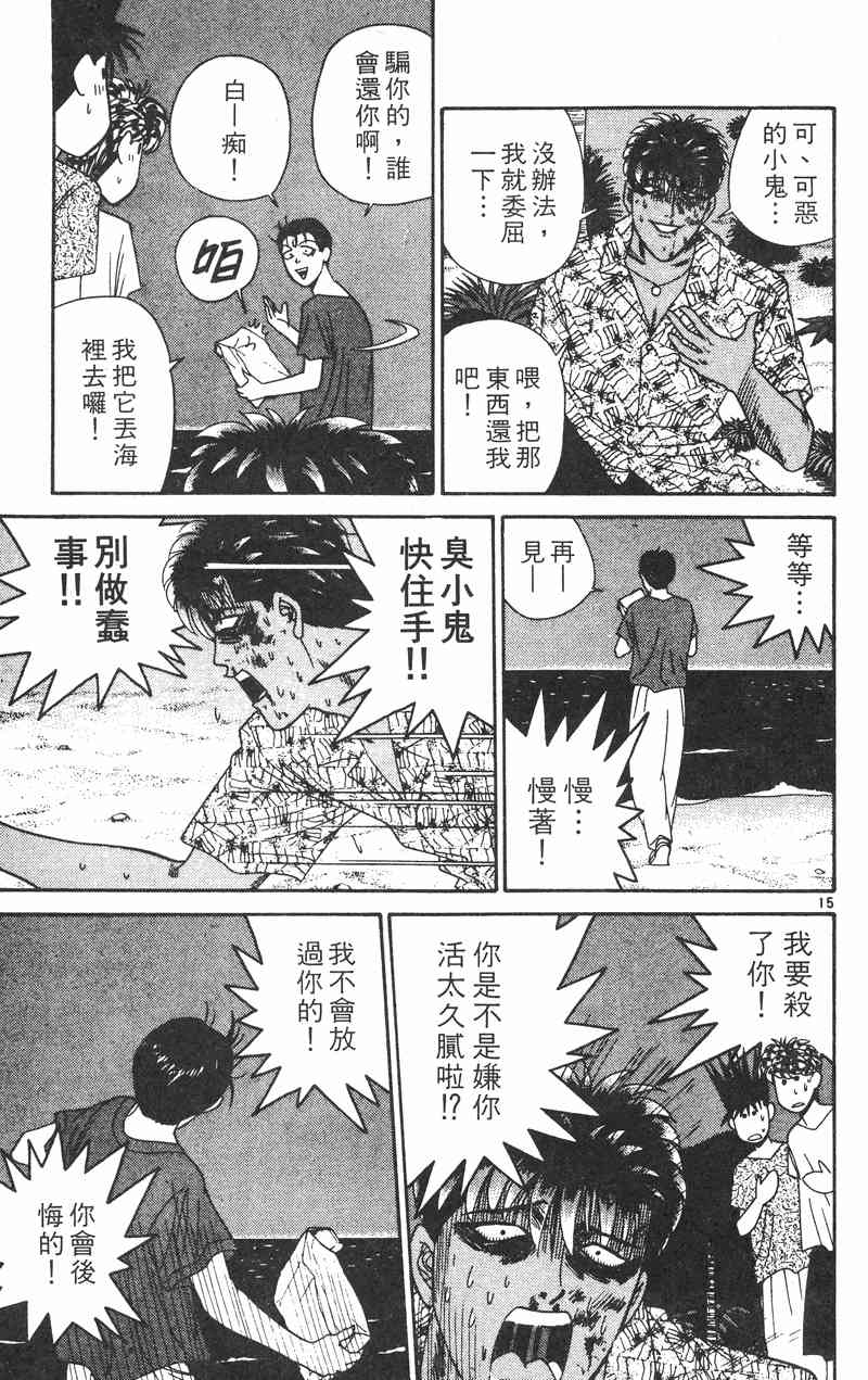 《我是大哥大》漫画 33卷