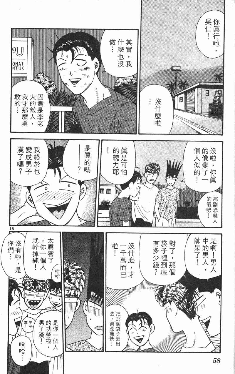 《我是大哥大》漫画 33卷