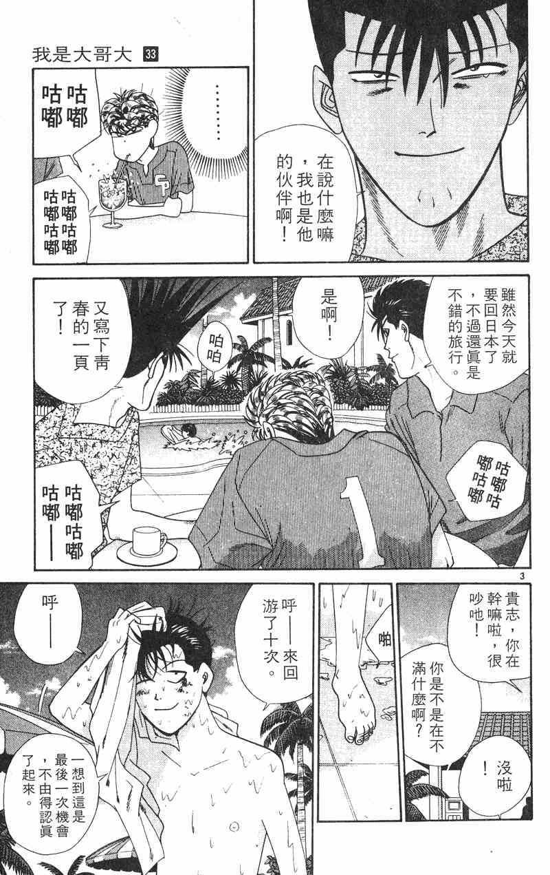 《我是大哥大》漫画 33卷