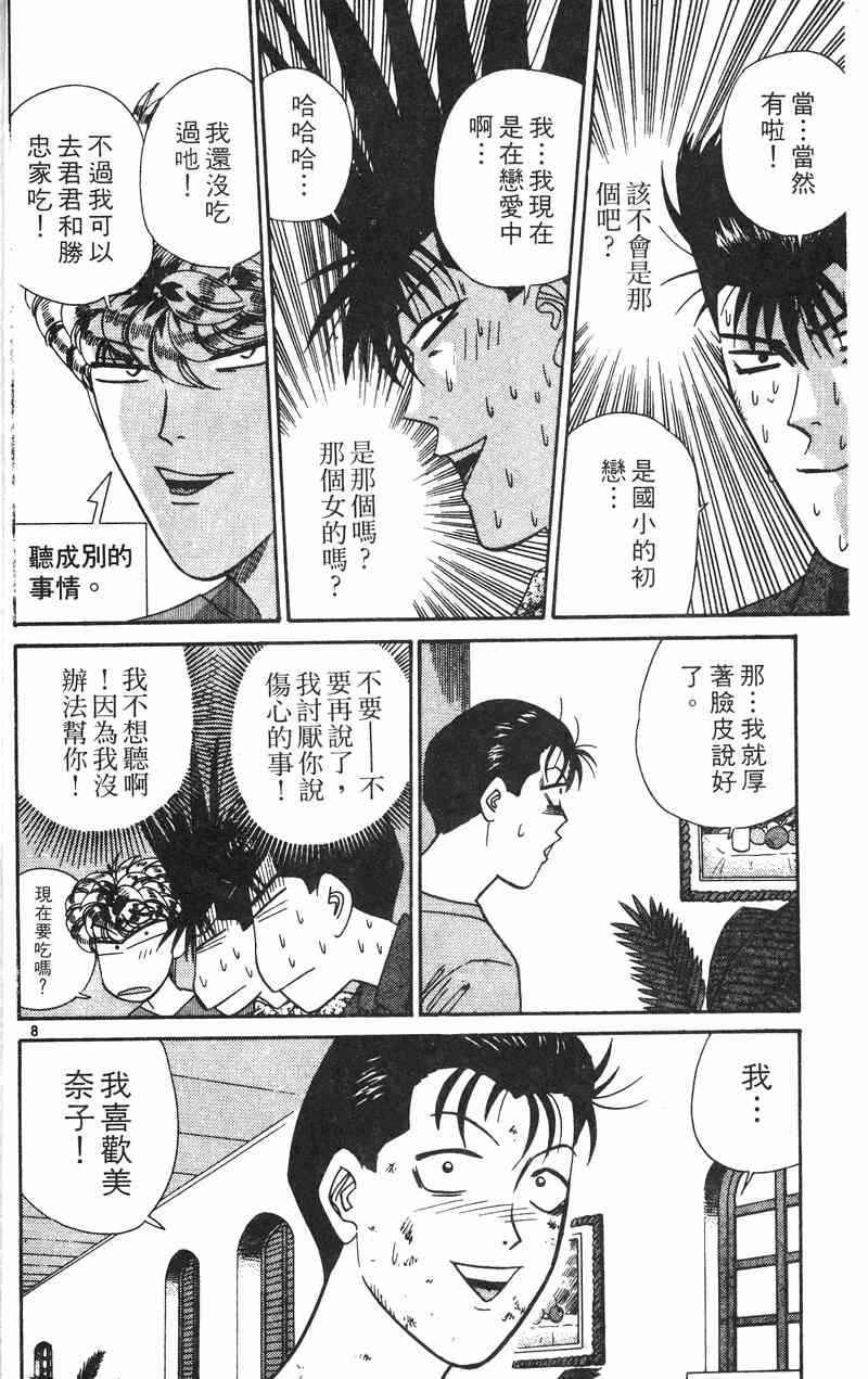 《我是大哥大》漫画 33卷