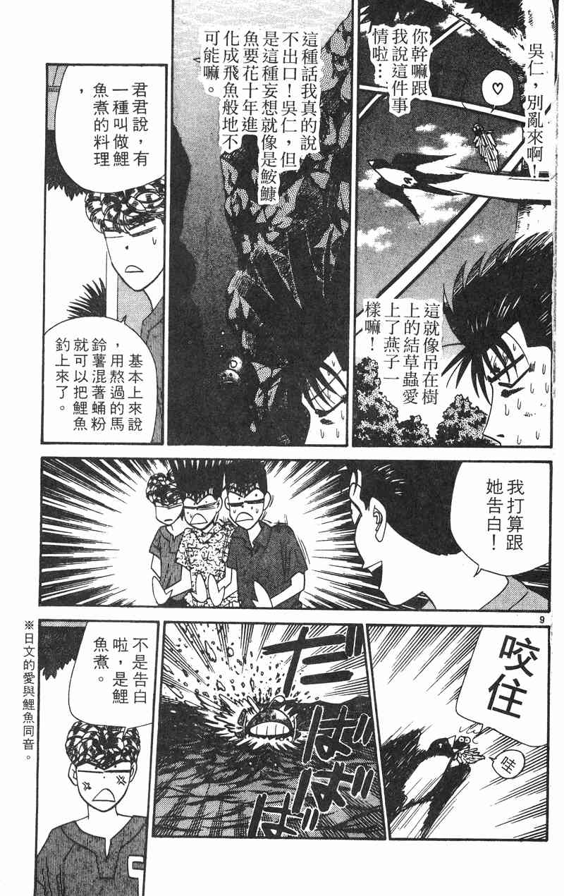 《我是大哥大》漫画 33卷