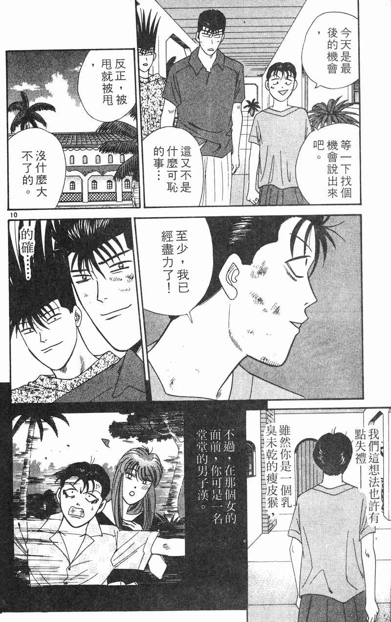 《我是大哥大》漫画 33卷