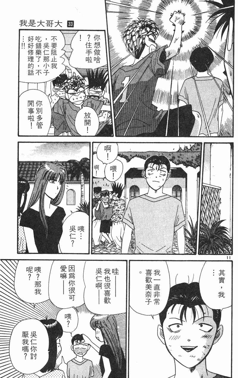 《我是大哥大》漫画 33卷