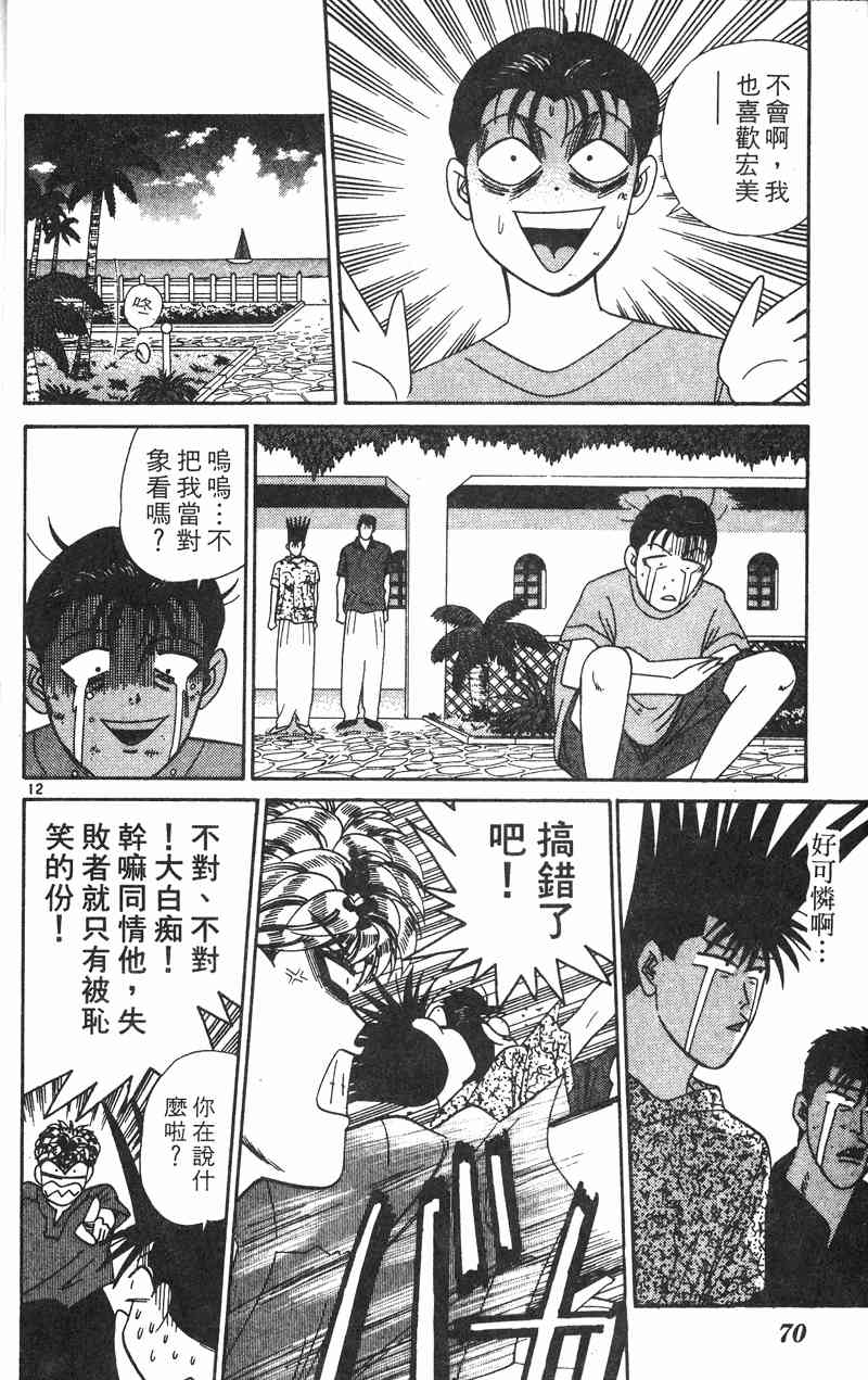 《我是大哥大》漫画 33卷