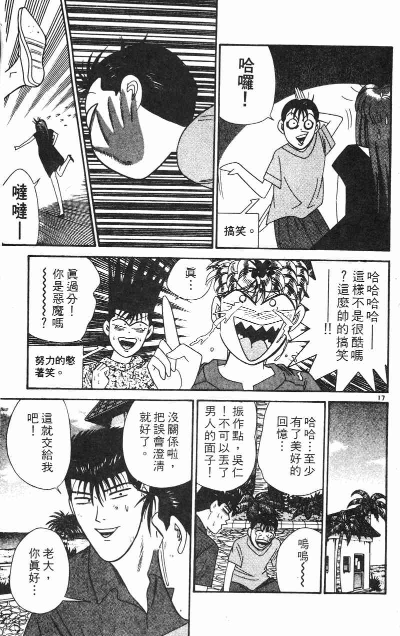 《我是大哥大》漫画 33卷