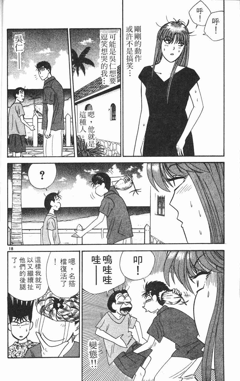 《我是大哥大》漫画 33卷