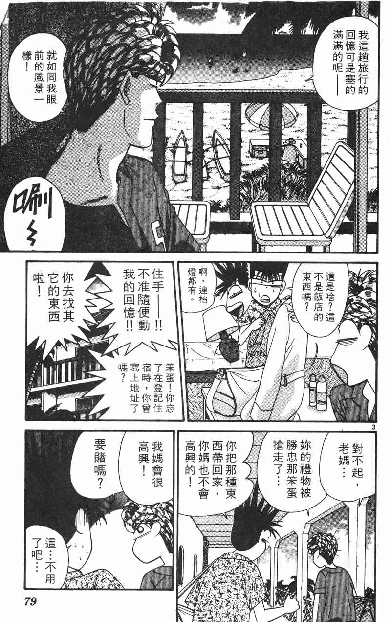 《我是大哥大》漫画 33卷