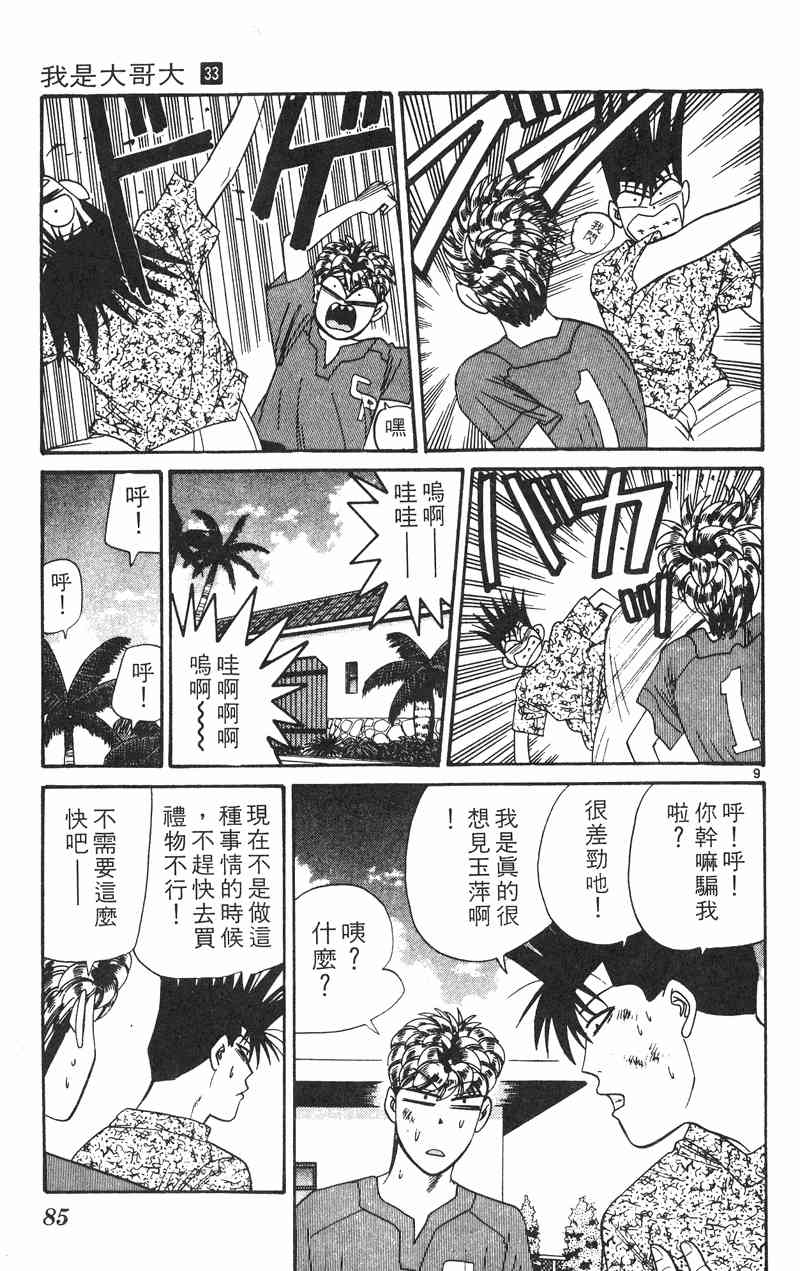 《我是大哥大》漫画 33卷