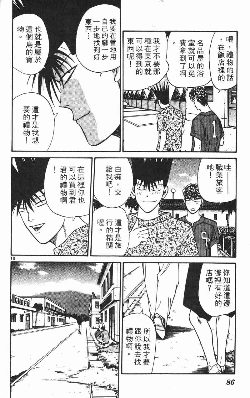 《我是大哥大》漫画 33卷