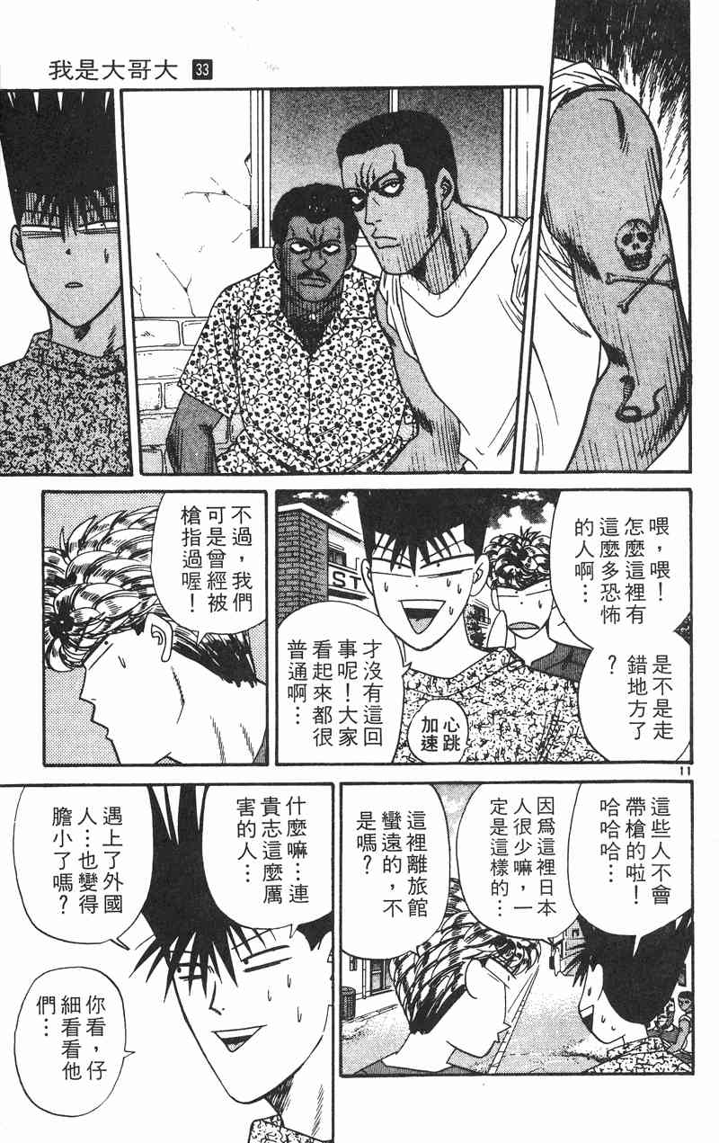 《我是大哥大》漫画 33卷