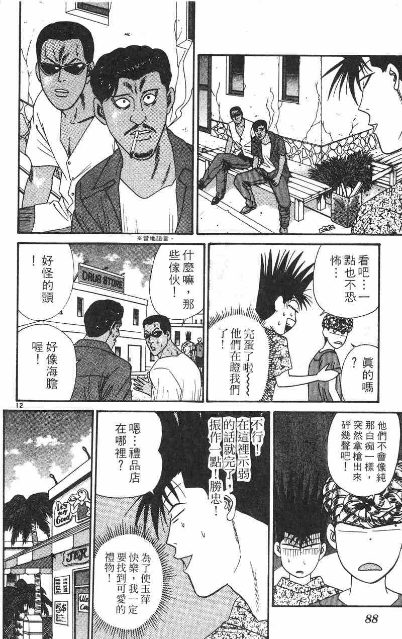 《我是大哥大》漫画 33卷