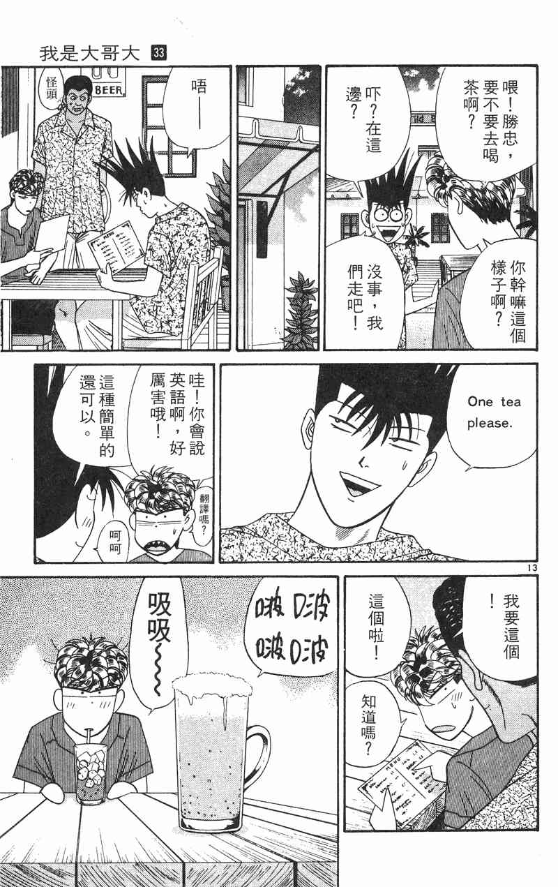 《我是大哥大》漫画 33卷