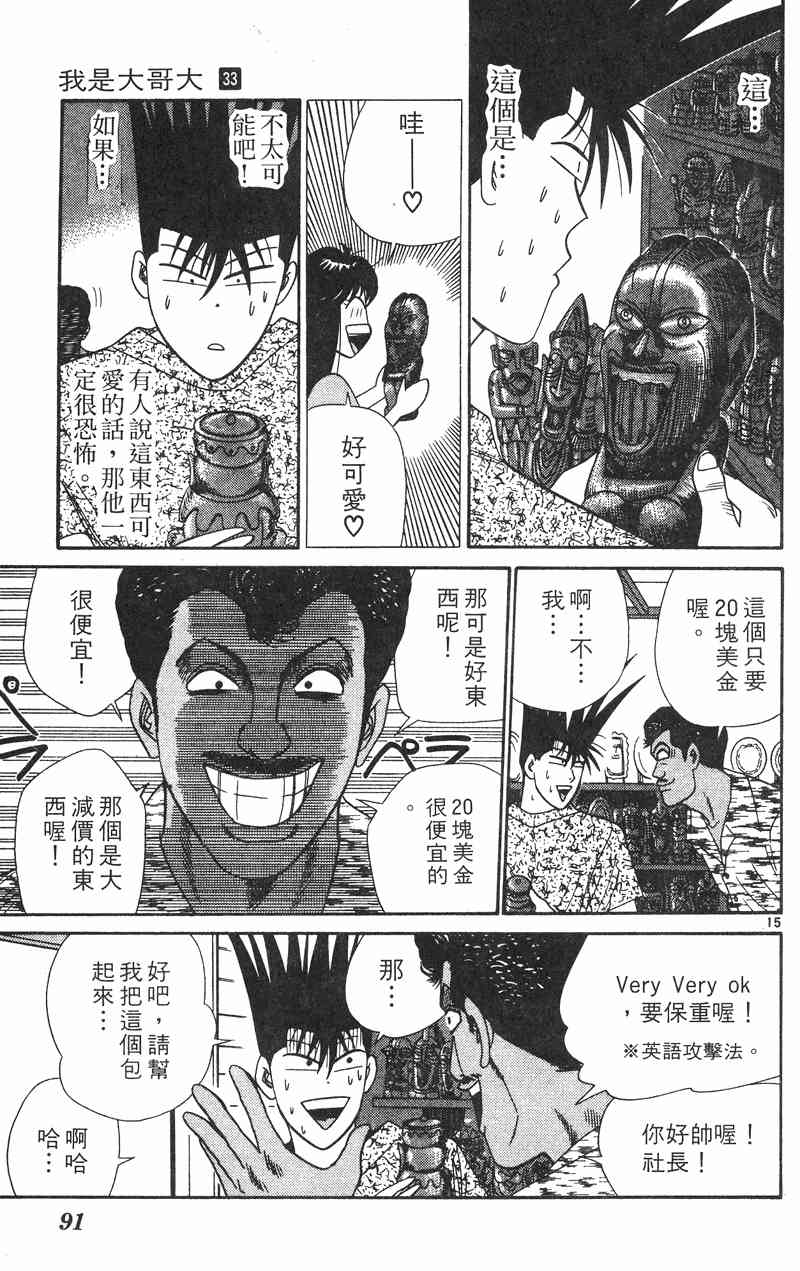 《我是大哥大》漫画 33卷