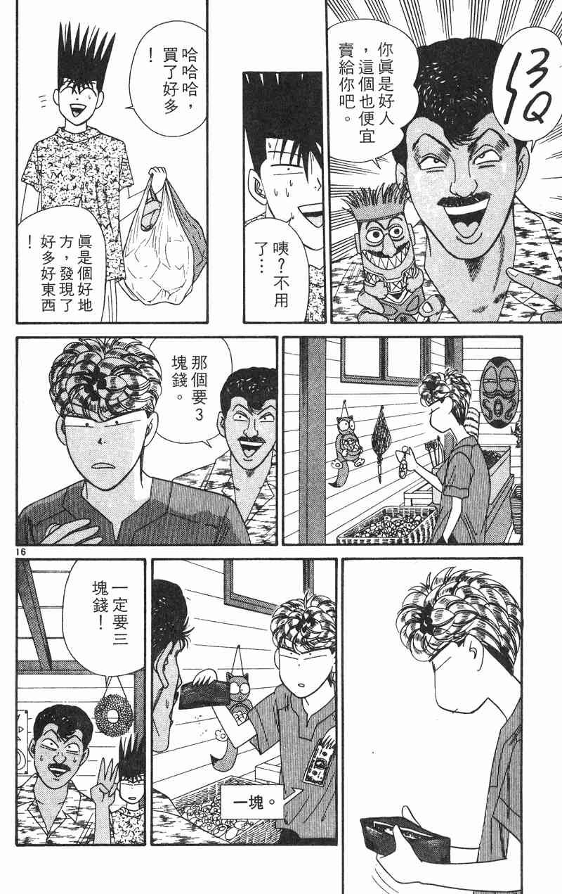 《我是大哥大》漫画 33卷