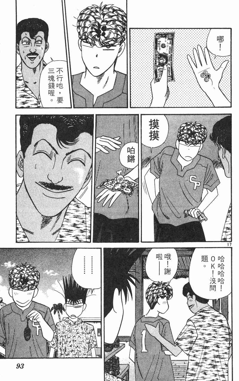 《我是大哥大》漫画 33卷