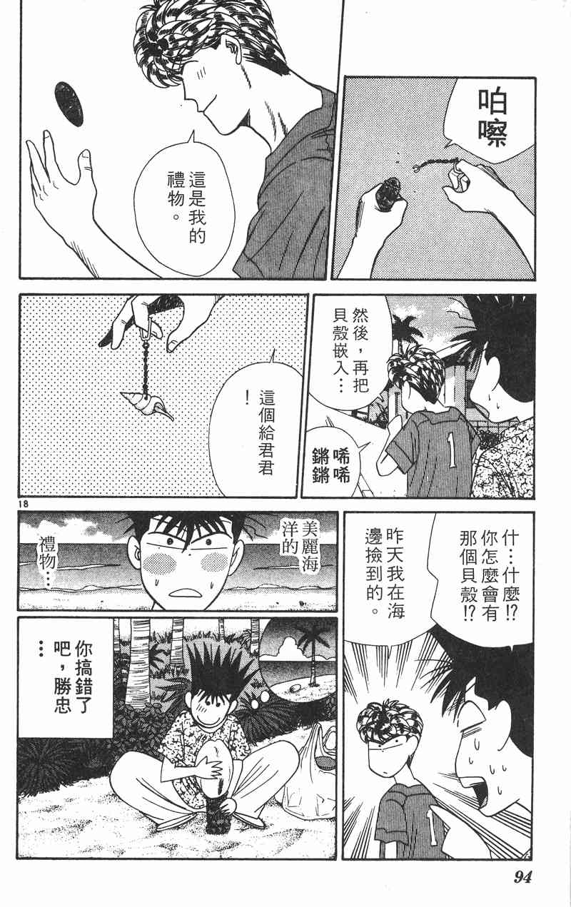 《我是大哥大》漫画 33卷