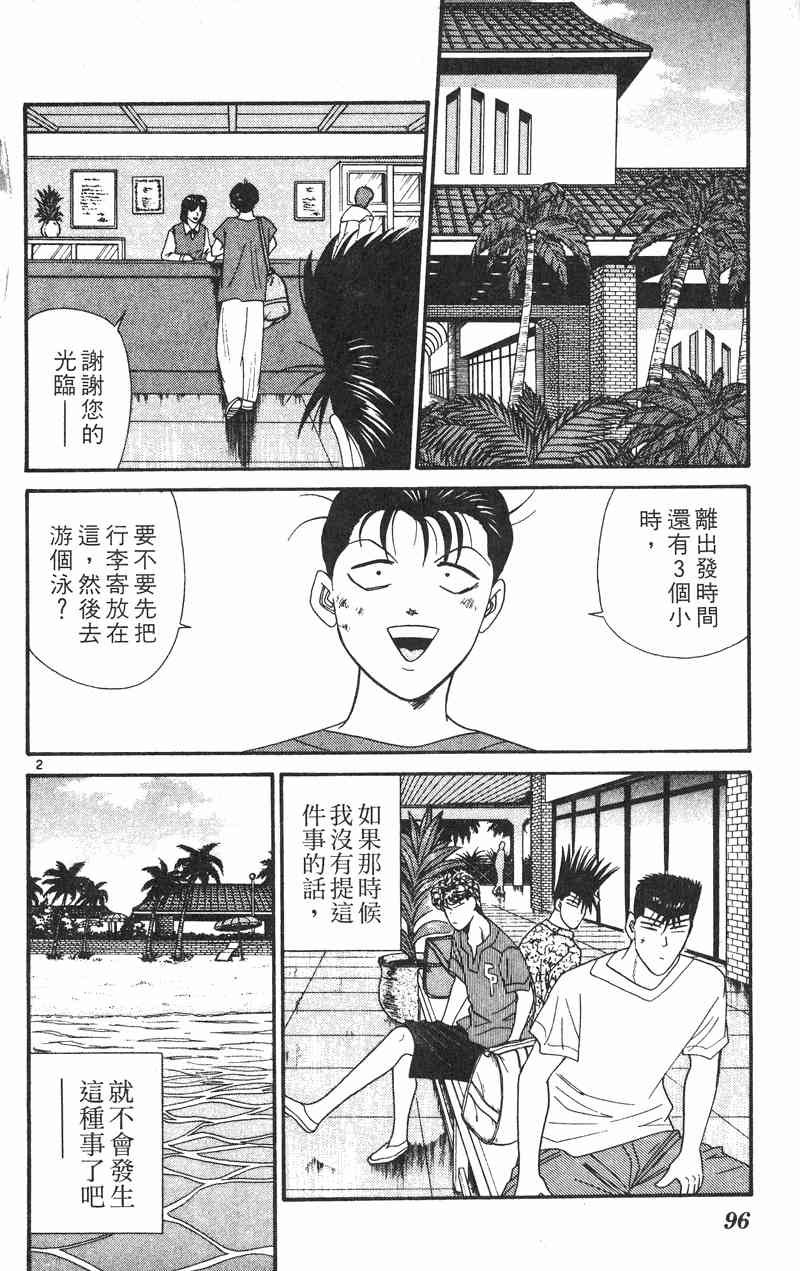 《我是大哥大》漫画 33卷