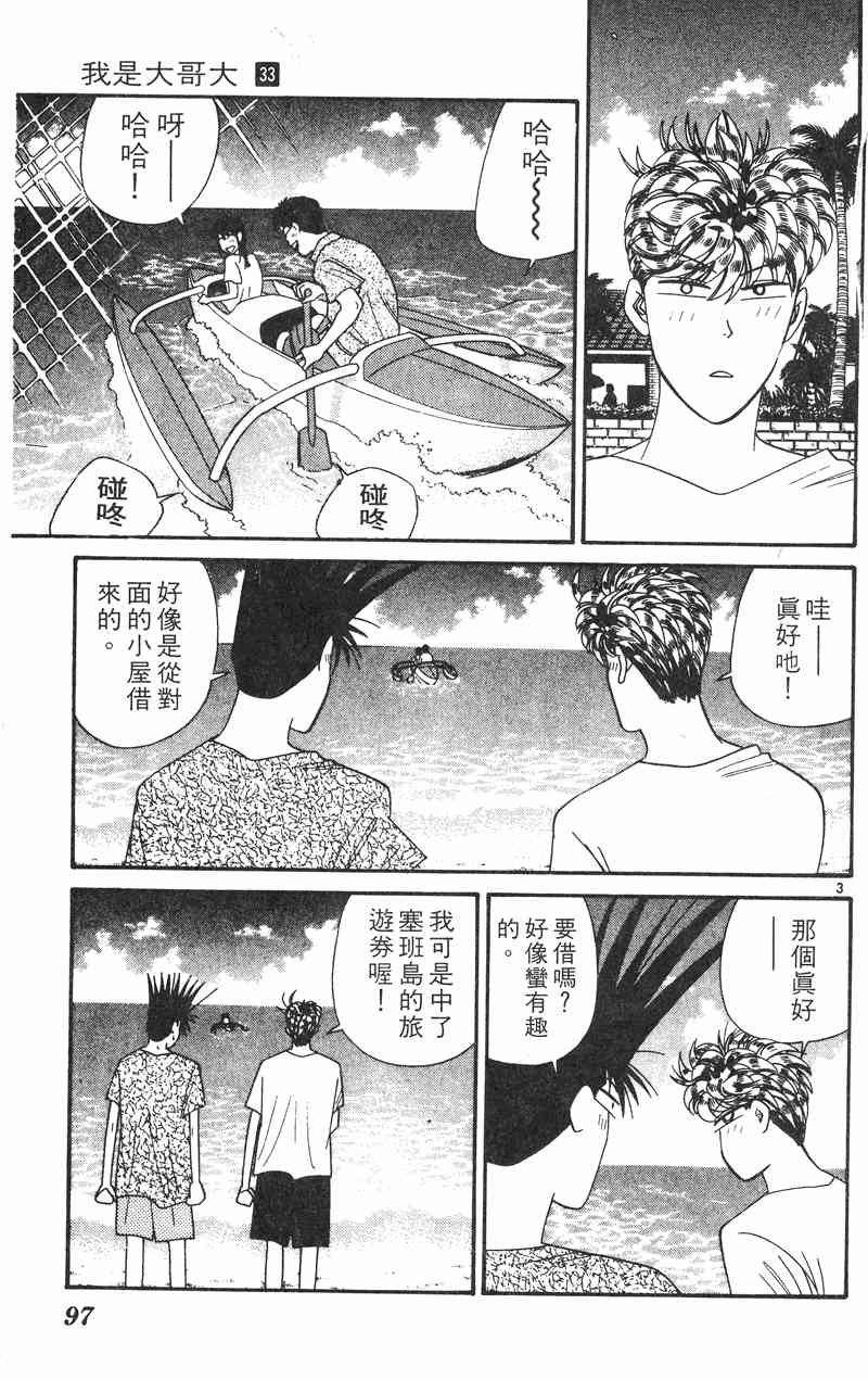 《我是大哥大》漫画 33卷