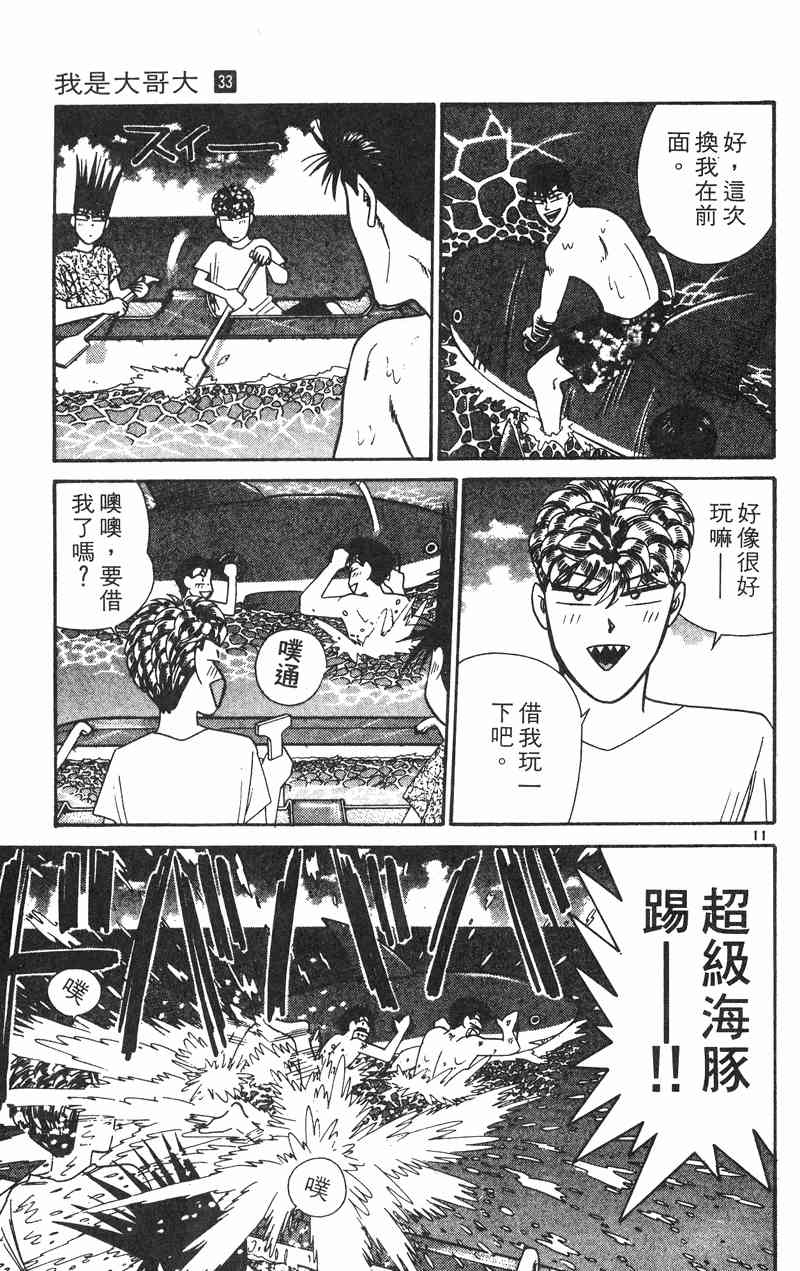 《我是大哥大》漫画 33卷