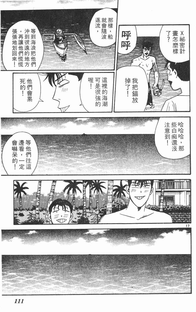 《我是大哥大》漫画 33卷