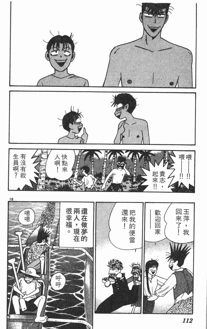 《我是大哥大》漫画 33卷