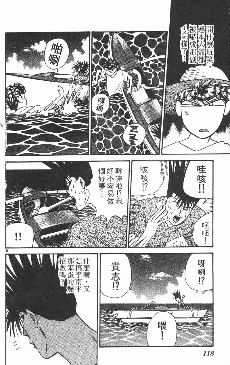 《我是大哥大》漫画 33卷