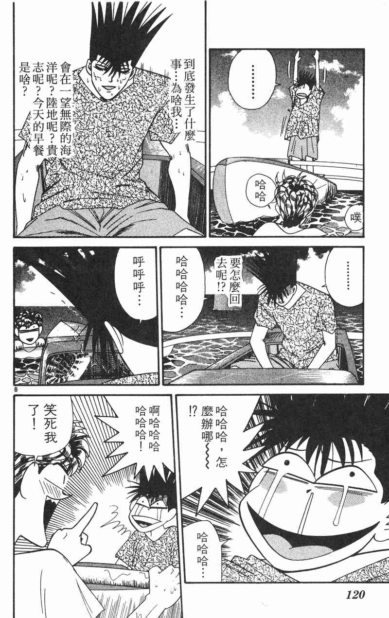 《我是大哥大》漫画 33卷