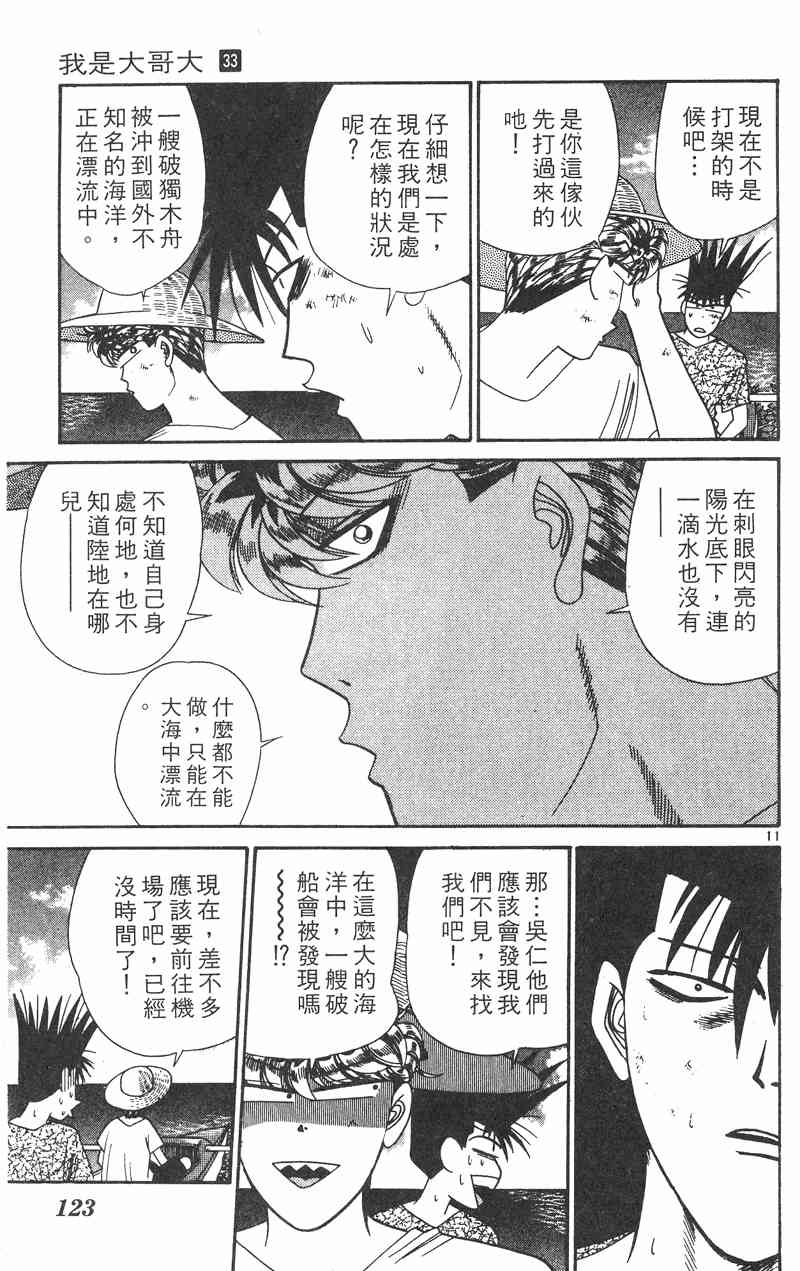 《我是大哥大》漫画 33卷