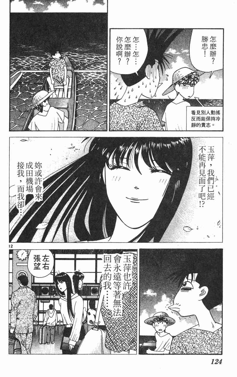 《我是大哥大》漫画 33卷