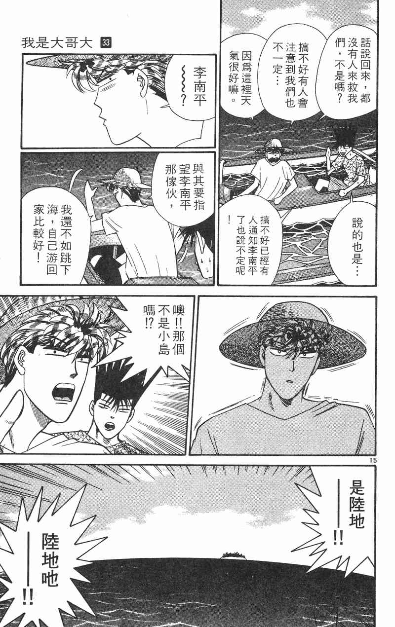 《我是大哥大》漫画 33卷