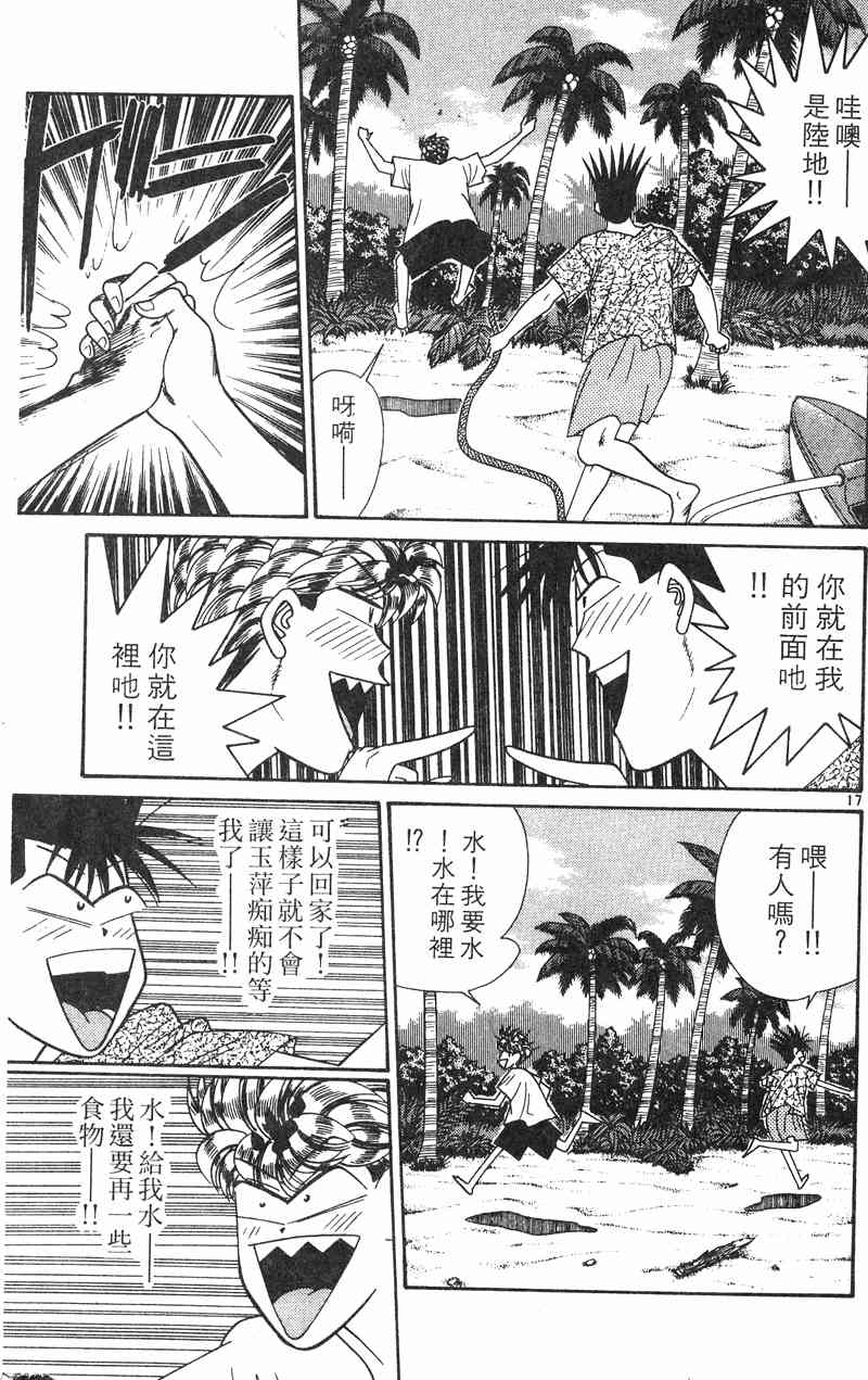 《我是大哥大》漫画 33卷