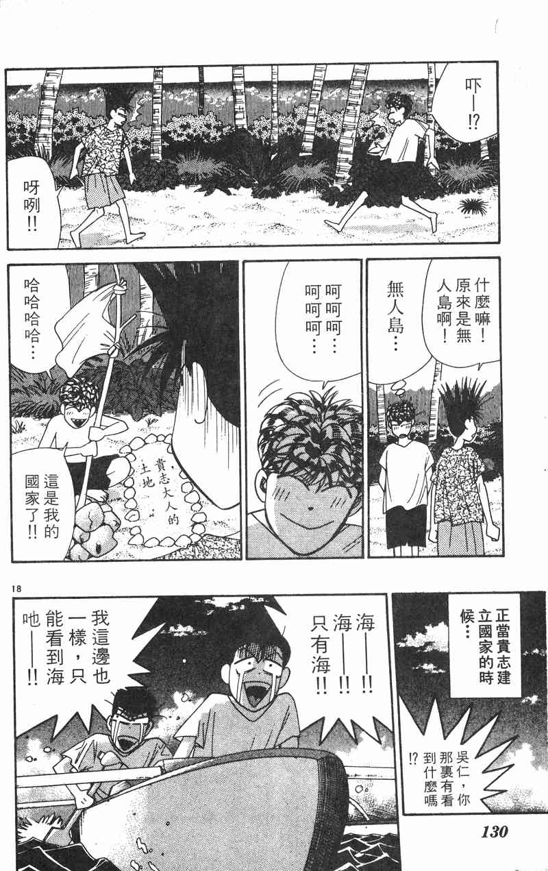 《我是大哥大》漫画 33卷