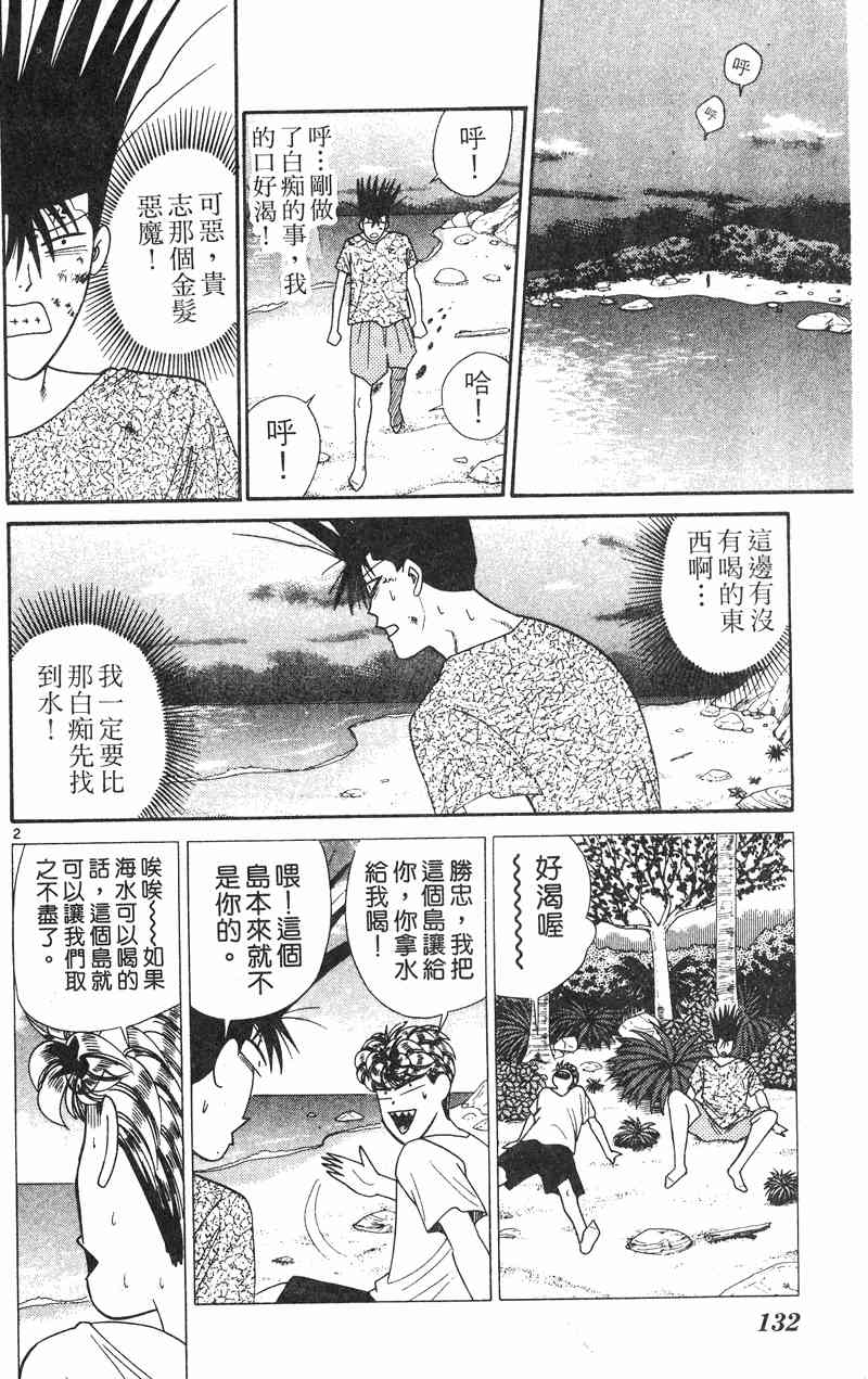 《我是大哥大》漫画 33卷