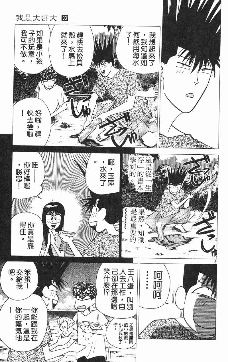 《我是大哥大》漫画 33卷