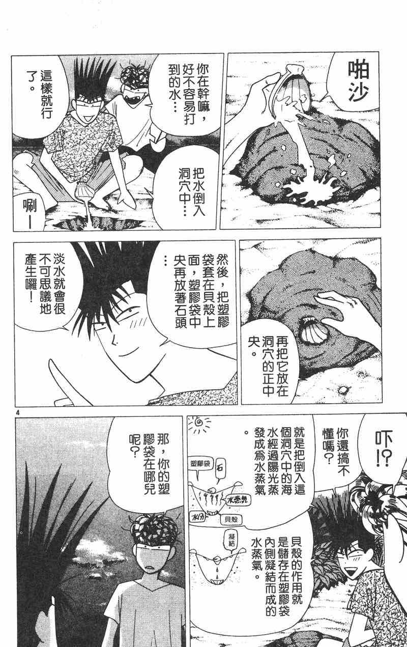 《我是大哥大》漫画 33卷