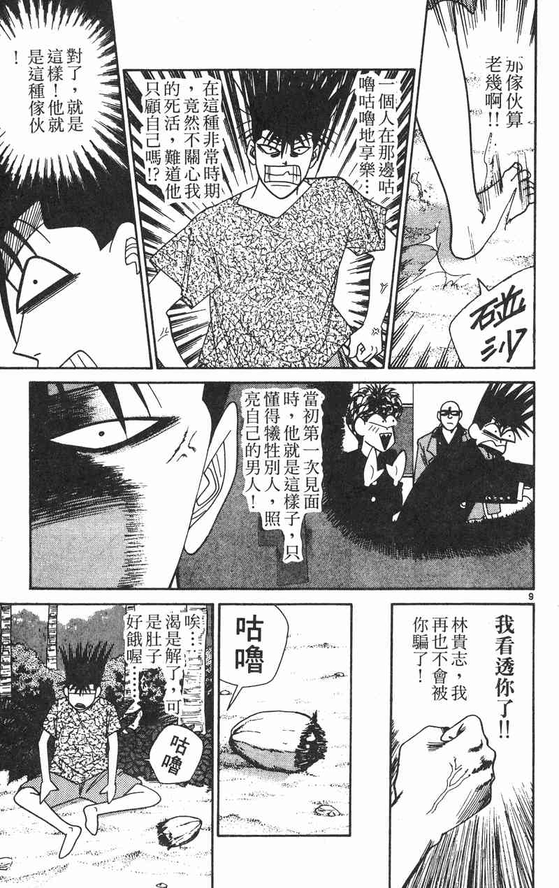 《我是大哥大》漫画 33卷