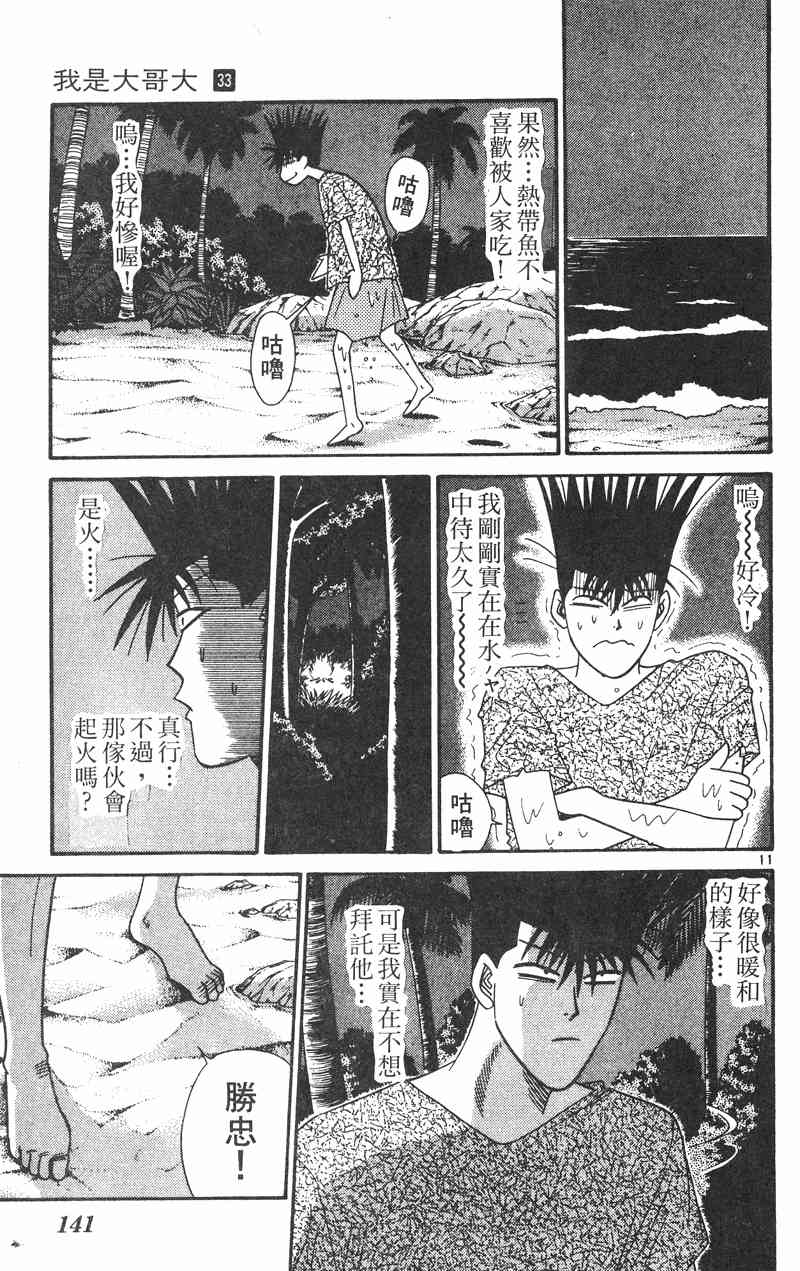 《我是大哥大》漫画 33卷