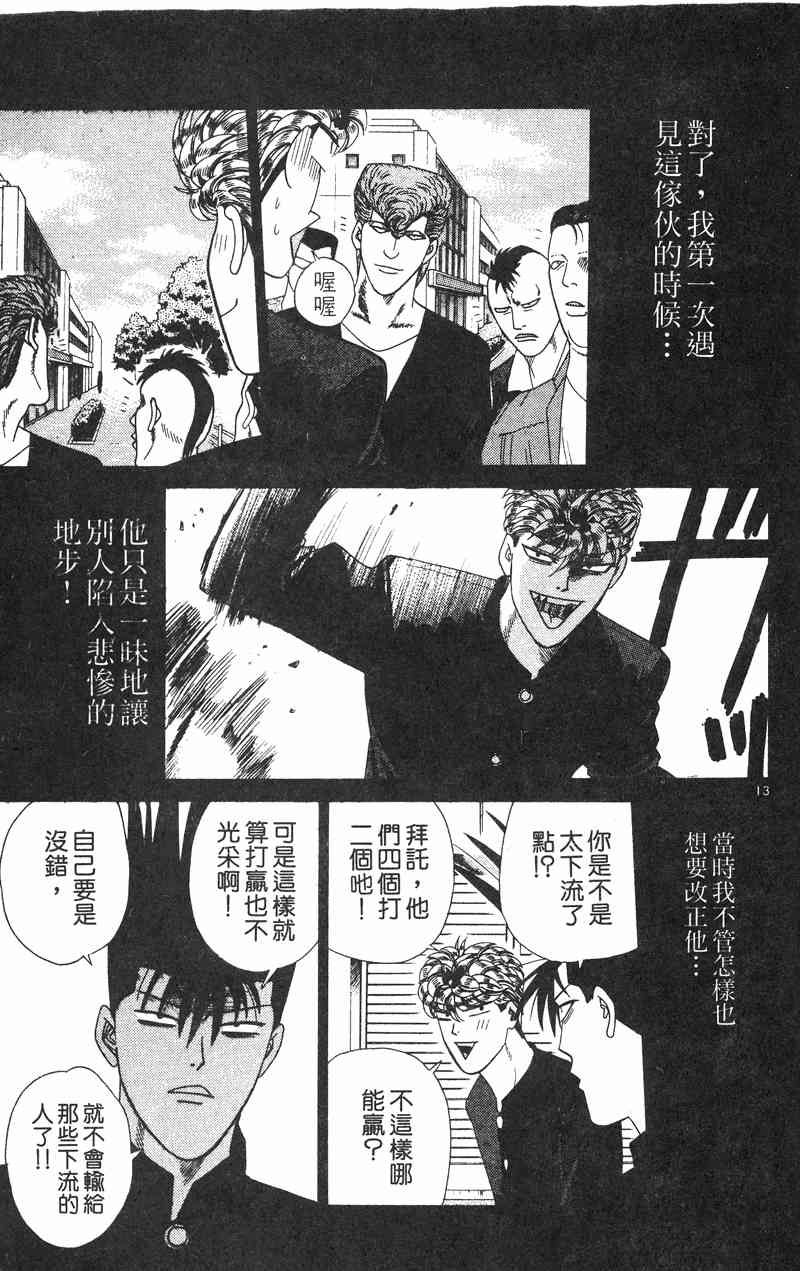 《我是大哥大》漫画 33卷