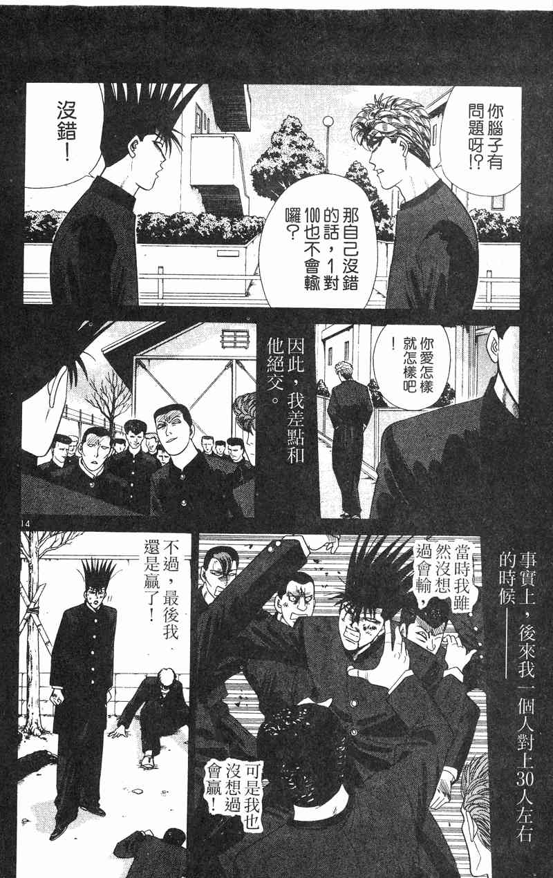 《我是大哥大》漫画 33卷