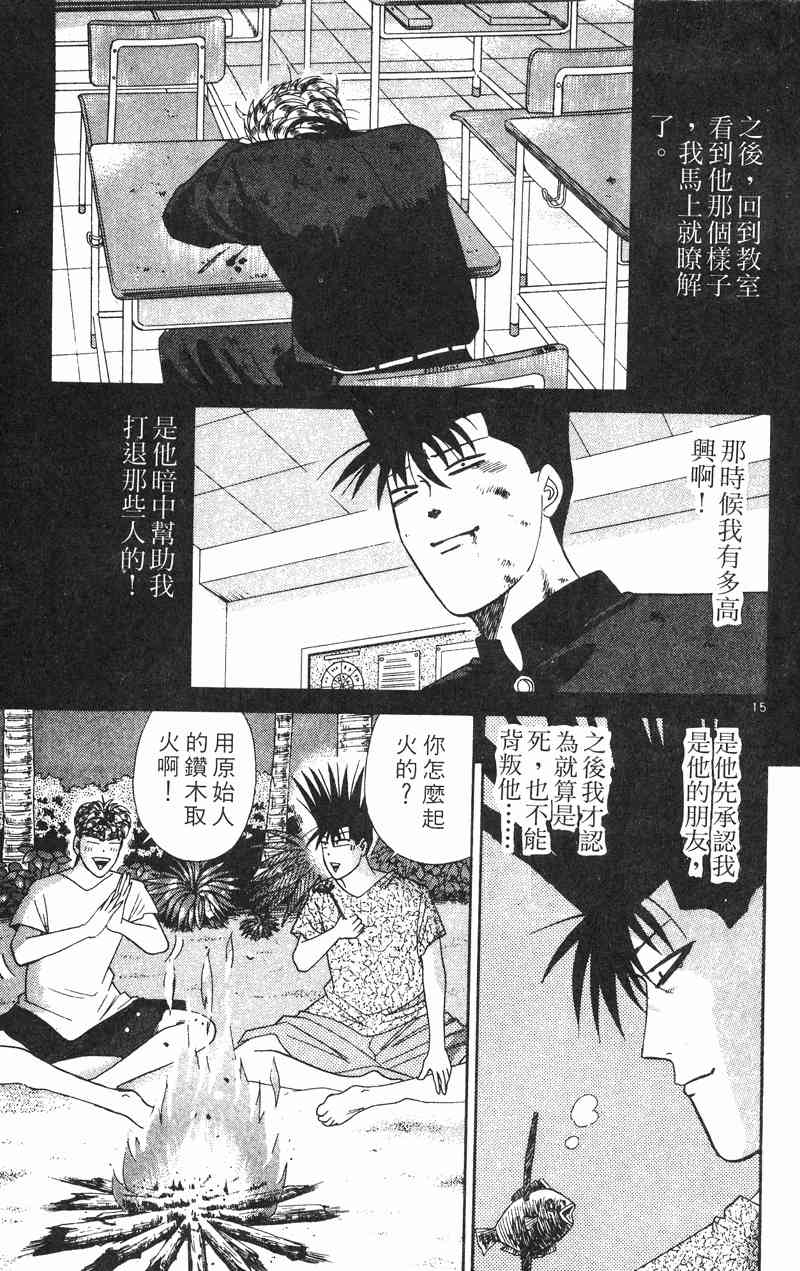 《我是大哥大》漫画 33卷