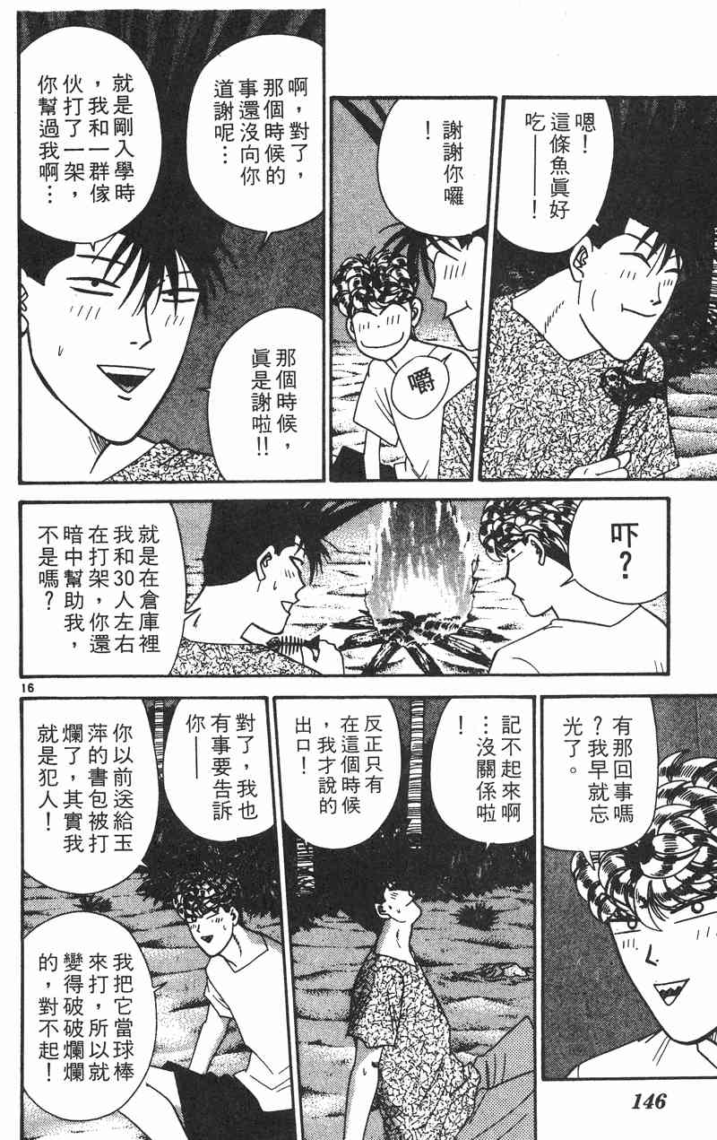 《我是大哥大》漫画 33卷