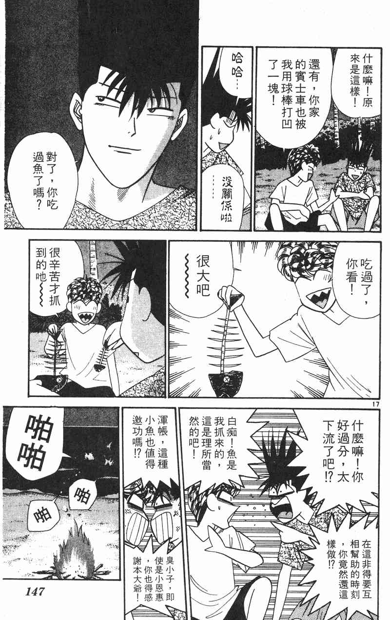 《我是大哥大》漫画 33卷