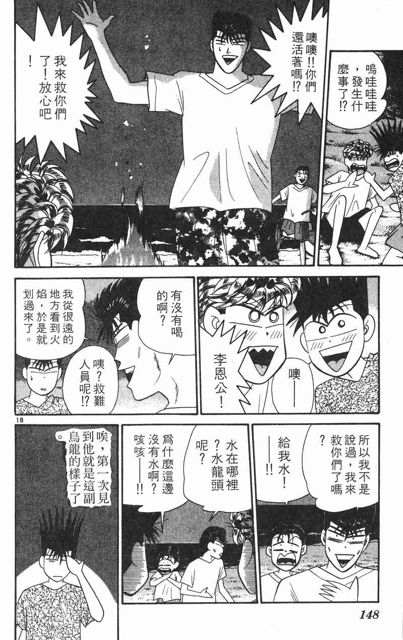 《我是大哥大》漫画 33卷