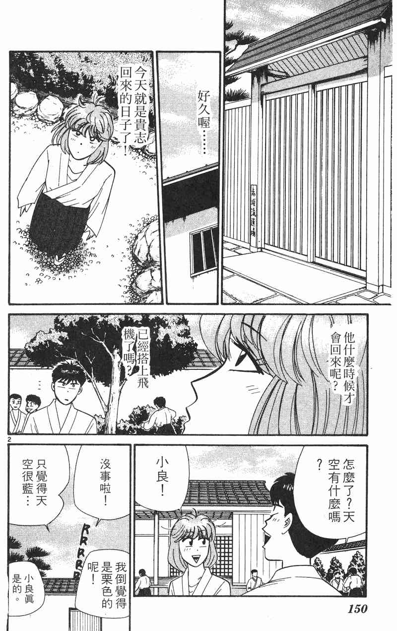 《我是大哥大》漫画 33卷