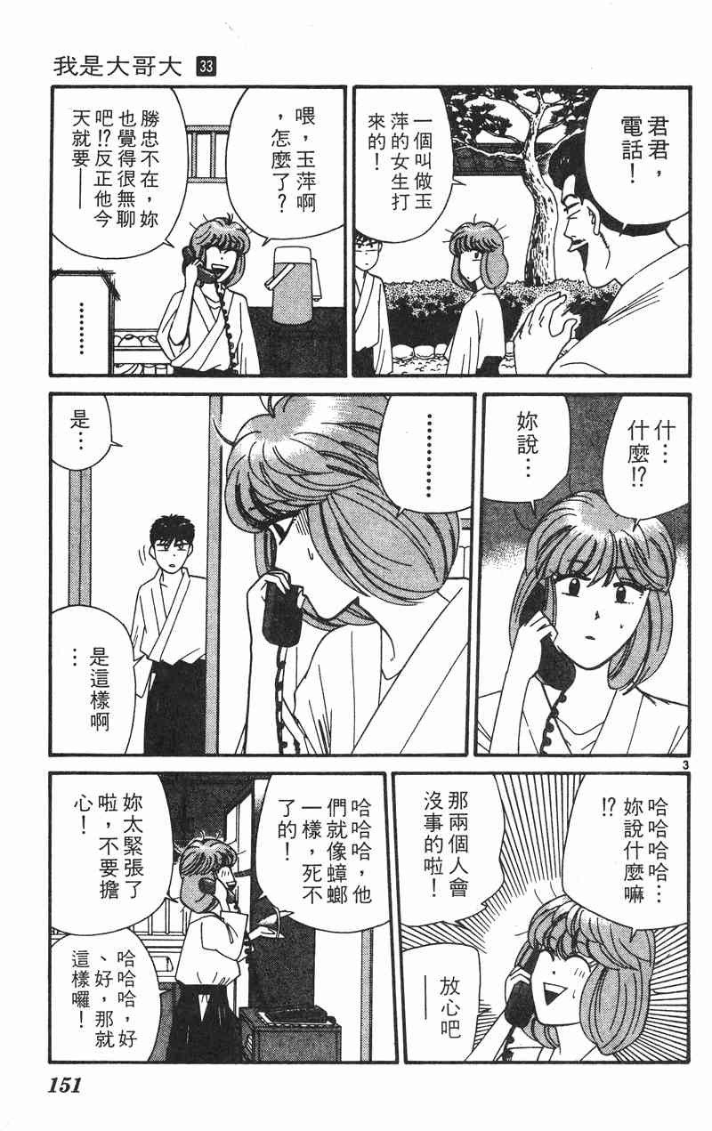 《我是大哥大》漫画 33卷