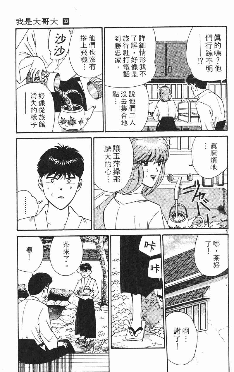 《我是大哥大》漫画 33卷