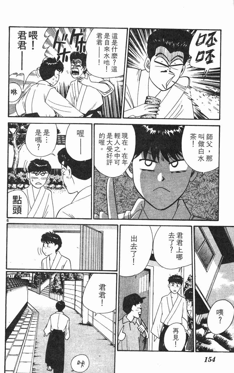 《我是大哥大》漫画 33卷