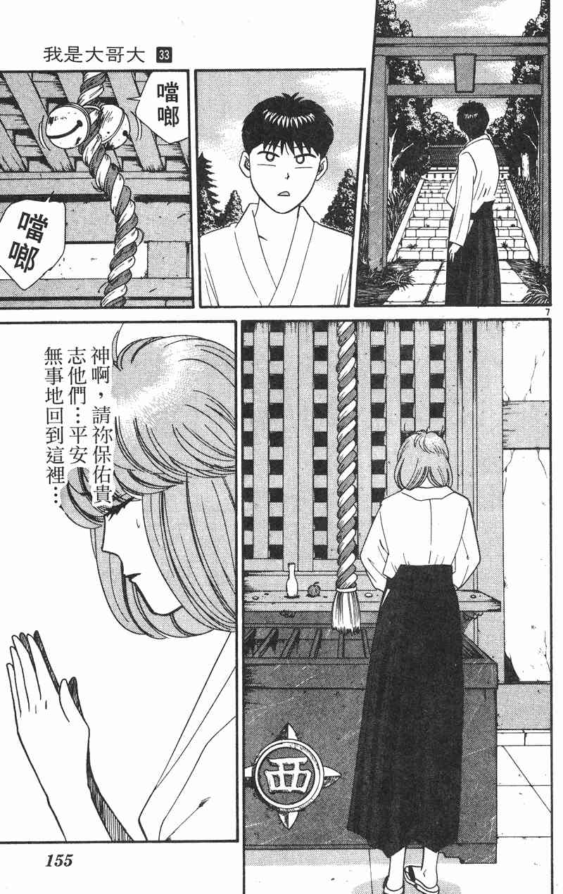 《我是大哥大》漫画 33卷